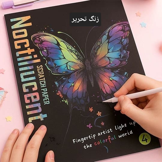 نقاشی خراشیدنی(اسکرچ) شب تاب a4