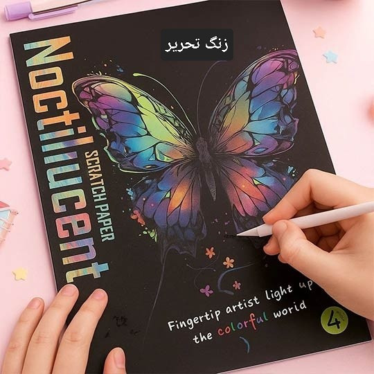 نقاشی خراشیدنی(اسکرچ) شب تاب a4